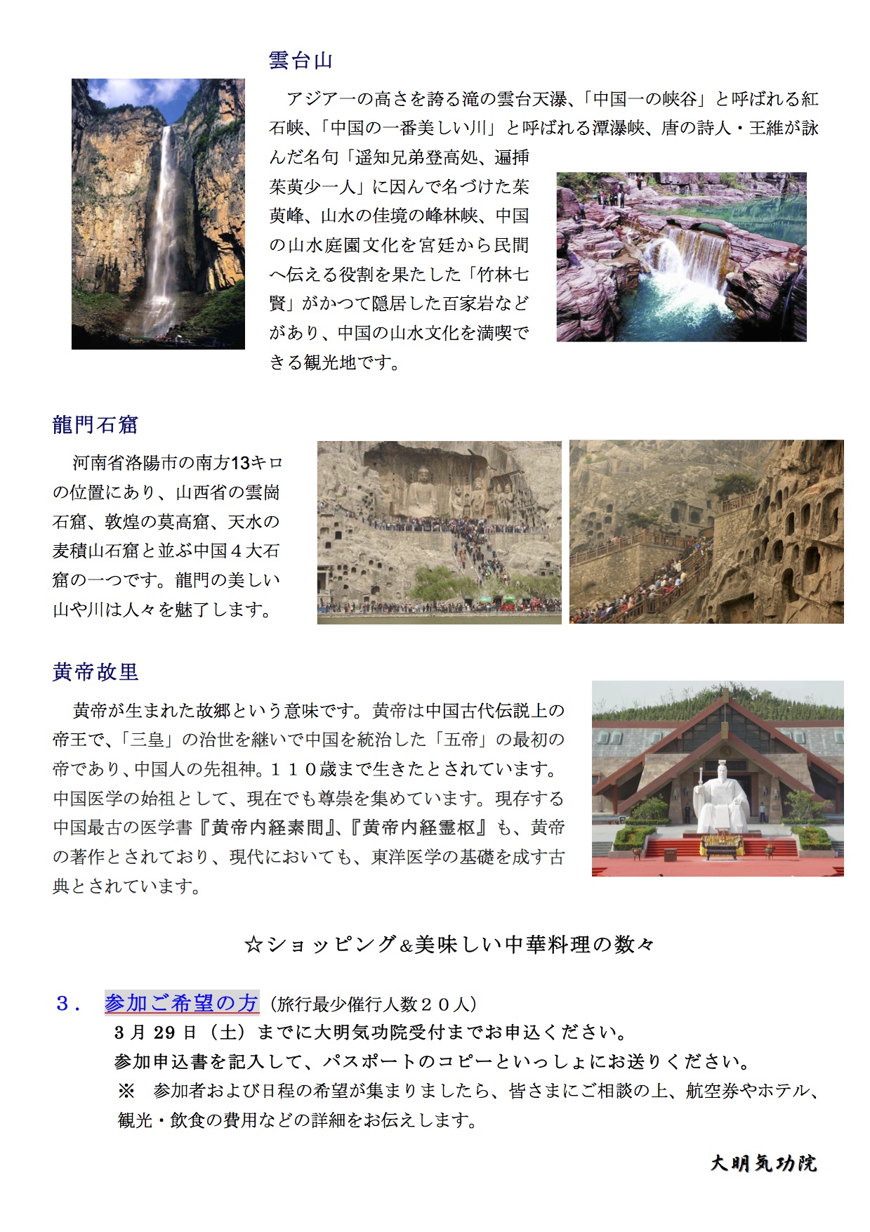 法術気功の施術・指導　【大明気功院】世界医学気功学会　第八回医学気功学術交流会議参加（北京開催）と青島先生お勧めの河南省観光を楽しむ旅　ご案内2