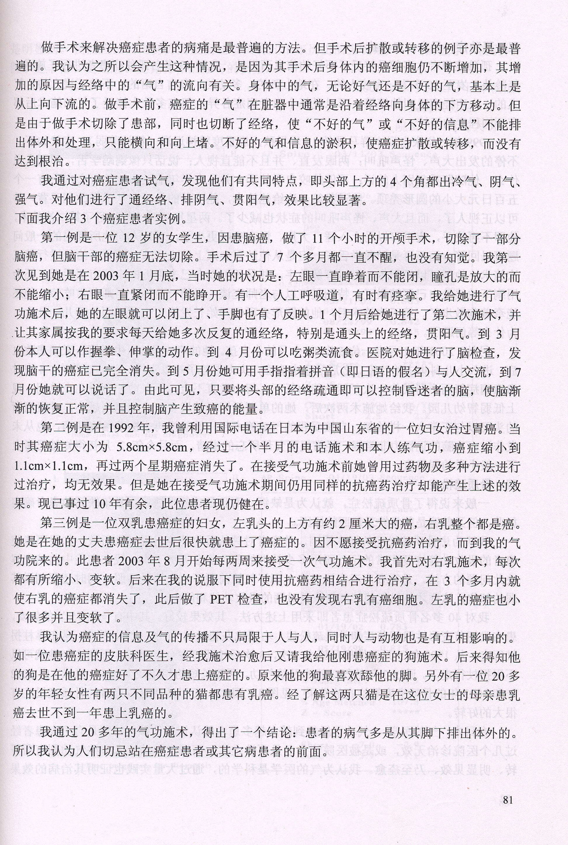 青島大明著　世界医学気功学会発表論文『応用「気の医学」－日本における気功』画像②