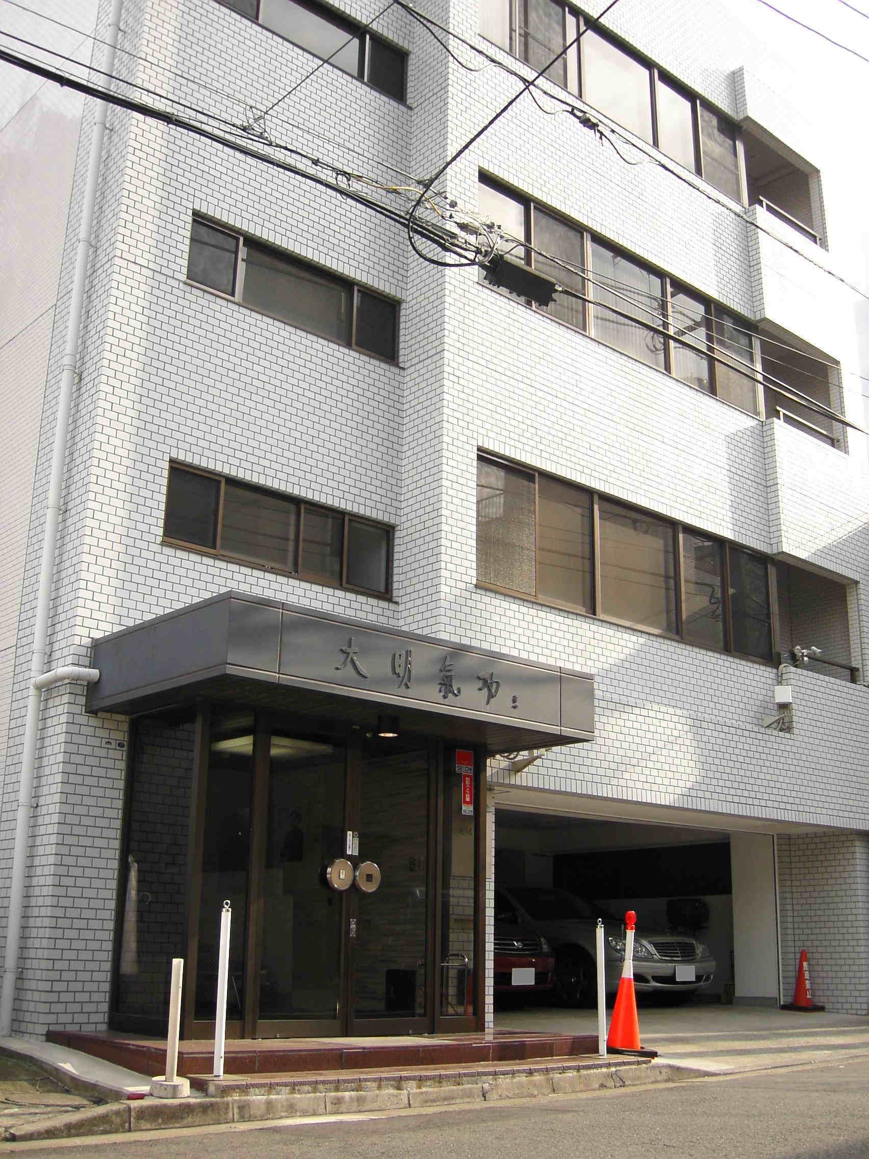 常楽寺大明気功　横浜本部　大明ビル全景