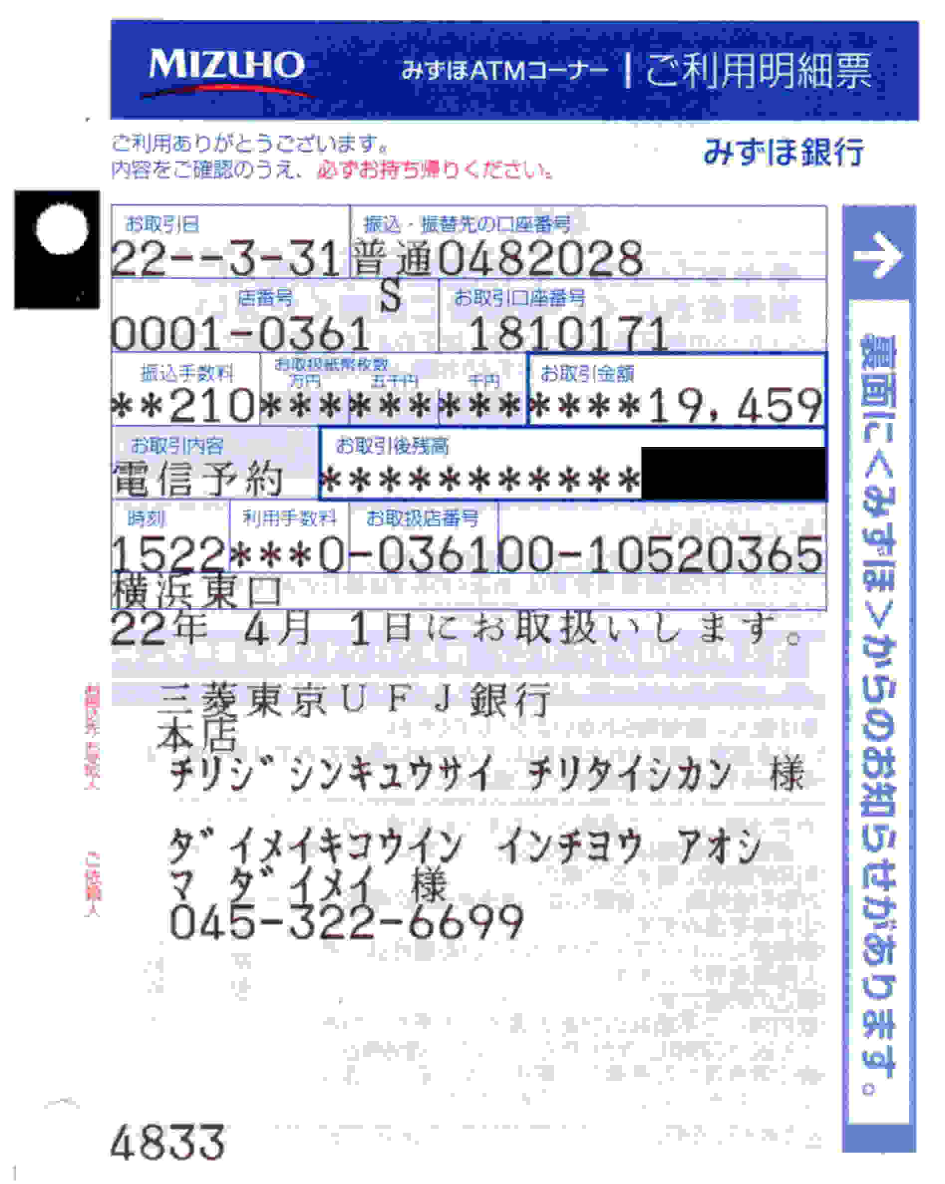 大明気功院　チリ地震　義援金領収証